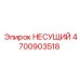 4700903518 НЕСУЩИЙ Epiroc