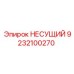 Несущий компонент арт.9232100270 для оборудования Epiroc