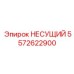 Опорный несущий компонент 5572622900 Epiroc