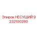 Несущий компонент арт.9232100280 для станков Epiroc