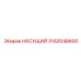 Высокотехнологичная несущая система Epiroc артикул 3142048600