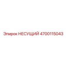 Модернизированный опорный модуль для техники Эпирок