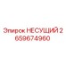 Оригинальный несущий подшипник 2659674960 Epiroc