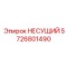 Несущий подшипник 5726801490 Epiroc для глубокого бурения