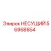 Несущий подшипник 56968654 Epiroc для буровых машин