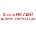 Армированный шланг 2657658700 для гидросистем буровых установок Epiroc