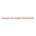 Оригинальный несущий узел 2651533461 от Epiroc