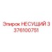 Прецизионный несущий компонент 3376100751