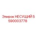 Оригинальный несущий узел 5590003778 Epiroc