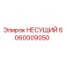 Оригинальный несущий компонент 6060009050 производителя Epiroc