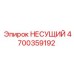 Несущий элемент 4700359192 Epiroc