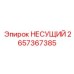 Опорный узел 2657367385 для тяжелых буровых станков