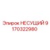 Несущий элемент 9170322980 производства Epiroc