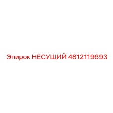 Силовой компонент бурового оборудования Epiroc артикул 4812119693
