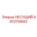 Силовой компонент бурового оборудования Epiroc артикул 4812119693