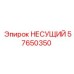 Опорный конструкционный элемент Epiroc артикул 57650350