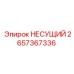 Опорный узел 2657367336 для оборудования Epiroc
