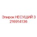 Радиально-упорный несущий подшипник 3216914136 Epiroc