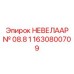 1630800709 НЕВЕЛААР № 08.8 1 Epiroc