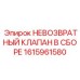 1615961580 НЕВОЗВРАТНЫЙ КЛАПАН В СБОРЕ (Epiroc)
