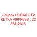 2236112616 НОВАЯ ЭТИКЕТКА AIRPRESS Epiroc