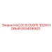 GS34090821 НАСОС В СБОРЕ 302W НОВЫЙ Epiroc
