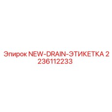 2236112233 NEW-DRAIN-ЭТИКЕТКА Epiroc