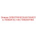 1092001184 ЭЛЕКТРИЧЕСКАЯ ПАНЕЛЬ НОВАЯ EL1 IEC Epiroc