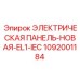 1092001184 ЭЛЕКТРИЧЕСКАЯ ПАНЕЛЬ НОВАЯ EL1 IEC Epiroc