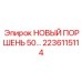 2236115114 НОВЫЙ ПОРШЕНЬ 50 Epiroc