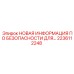 2236112248 НОВАЯ ИНФОРМАЦИЯ ПО БЕЗОПАСНОСТИ ДЛЯ ОБОРУДОВАНИЯ Epiroc