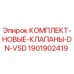 Фотография оригинального комплекта клапанов DN VSD Epiroc для буровых машин