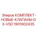 Изображение комплекта клапанов DX VSD Epiroc для бурового оборудования