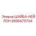 Диэлектрическая шайба Epiroc 2658475704 нейлон