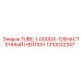 1310032347 TUBE-1-00ODX-125НАСТЕННЫЙ НЕЙЛОН Epiroc