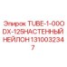 1310032347 TUBE-1-00ODX-125НАСТЕННЫЙ НЕЙЛОН Epiroc