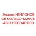 9900481100 НЕЙЛОНОВОЕ КОЛЬЦО-M260S-4BCH Epiroc