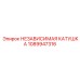 1089947316 НЕЗАВИСИМАЯ КАТУШКА Epiroc