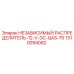 1310094062 НЕЗАВИСИМЫЙ РАСПРЕДЕЛИТЕЛЬ-12-V-DC-QAS-70 Epiroc