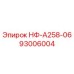 НФ-А258-06 [93006004] от Epiroc