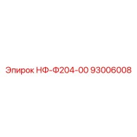 НФ-Ф204-00 [93006008] от Epiroc
