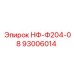 93006014 НФ-Ф204-08 Epiroc