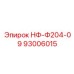 93006015 НФ-Ф204-09 Epiroc