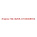 93008162 НФ-Ф265-07 Epiroc