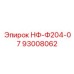 93008062 НФ-Ф204-07 Epiroc