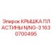 1630700495 КРЫШКА ПЛАСТИНЫ N/NG-3 Epiroc