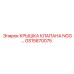Крышка клапана NGG серии для техники Epiroc