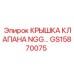 Крышка клапана NGG серии для техники Epiroc