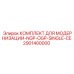 2901400000 КОМПЛЕКТ ДЛЯ МОДЕРНИЗАЦИИ-NGP-OGP-SINGLE-CE Epiroc