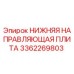 3362269803 НИЖНЯЯ НАПРАВЛЯЮЩАЯ ПЛИТА - Epiroc